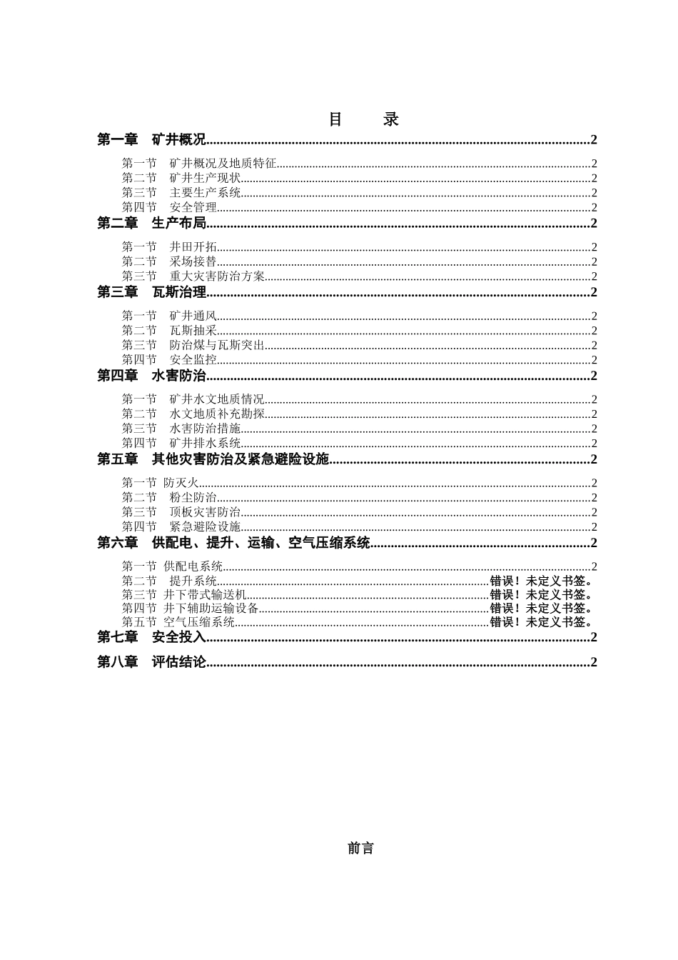 煤矿安全体检自检报告_第2页