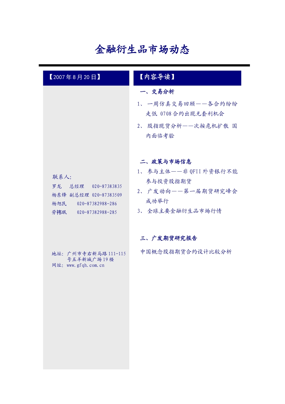 金融衍生品市场动态_第1页