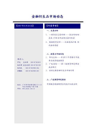 金融衍生品市场动态