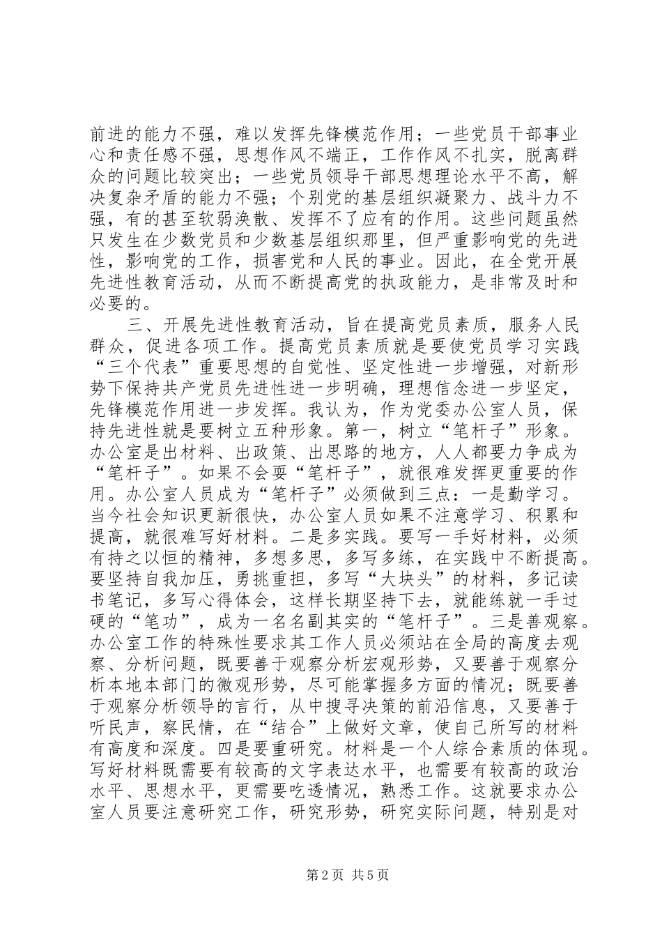 心得体会-保持先进性要树立五种形象心得体会_第2页