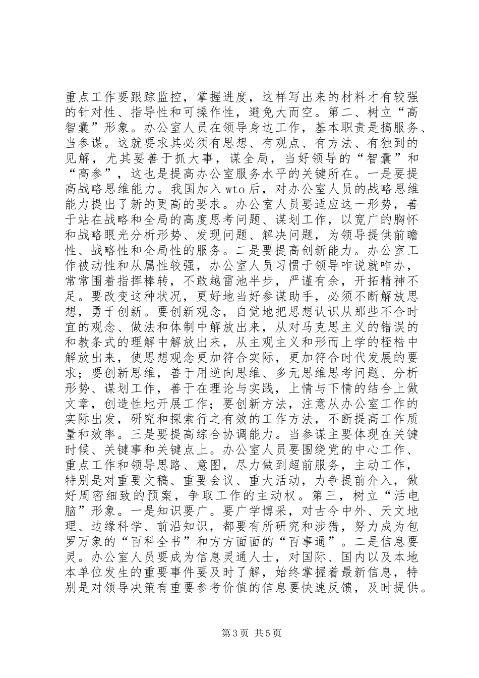 心得体会-保持先进性要树立五种形象心得体会_第3页