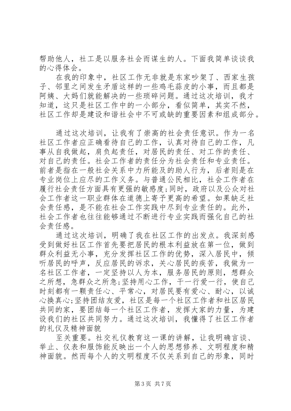 参加公务员培训的心得3篇_第3页