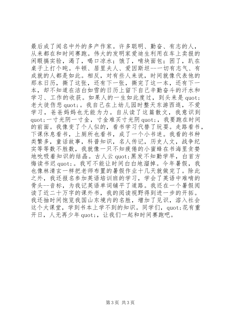 读后感写法指导读后感范文_第3页