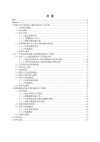 通信电子线路设计