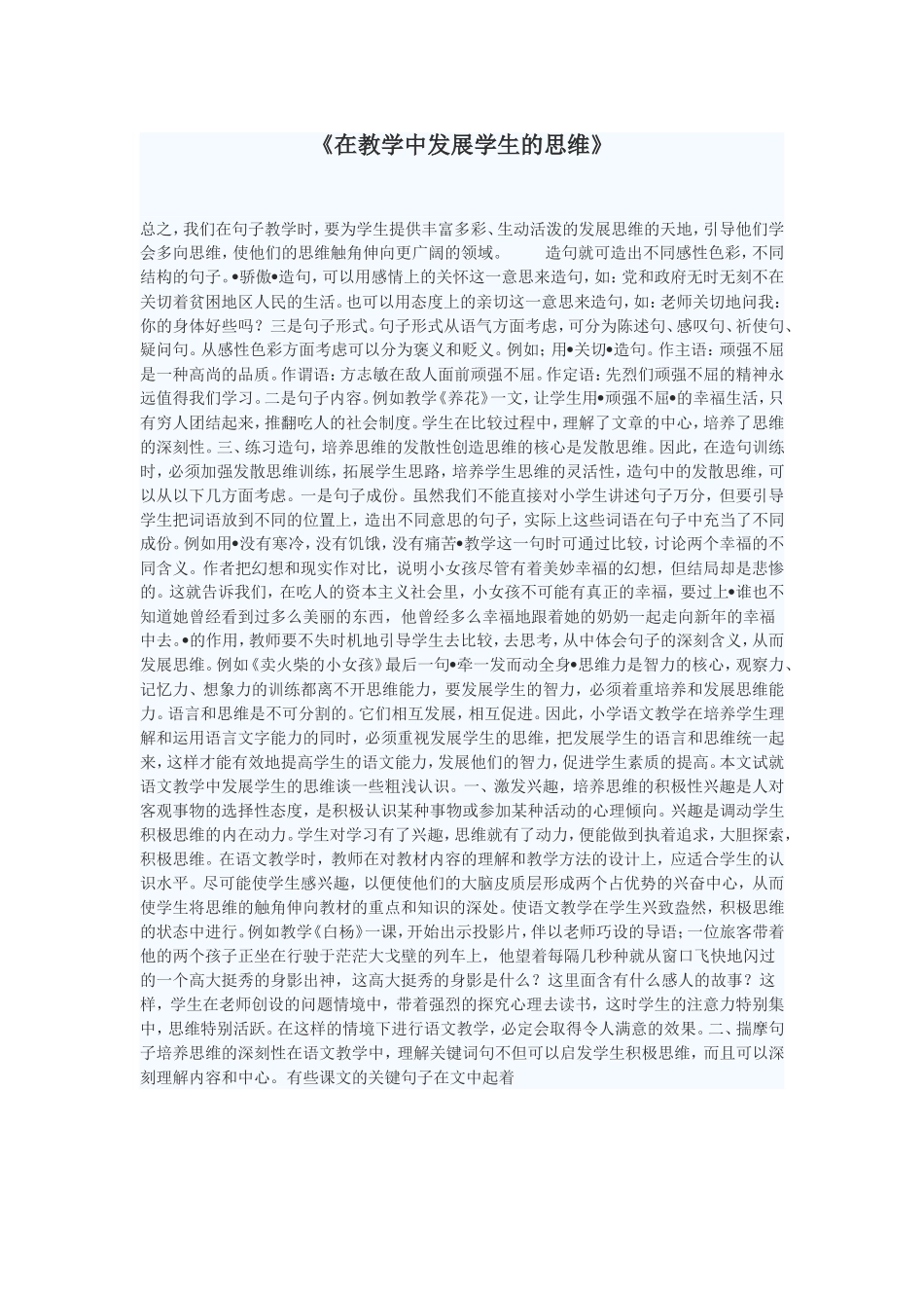 《在教学中发展学生的思维》_第1页