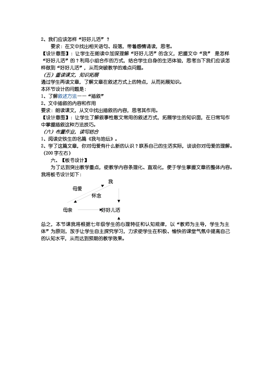 《秋天的怀念》说课_第3页