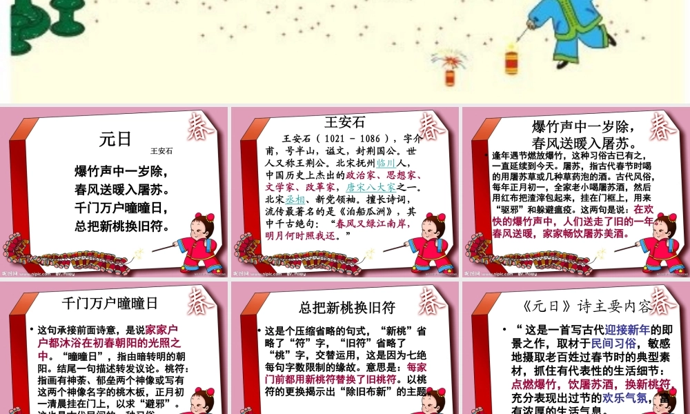 元日__不错的课件