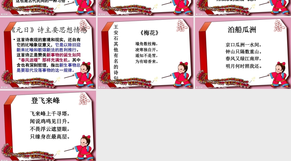 元日__不错的课件