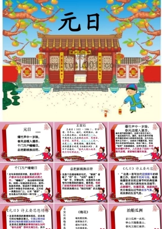 元日__不错的课件