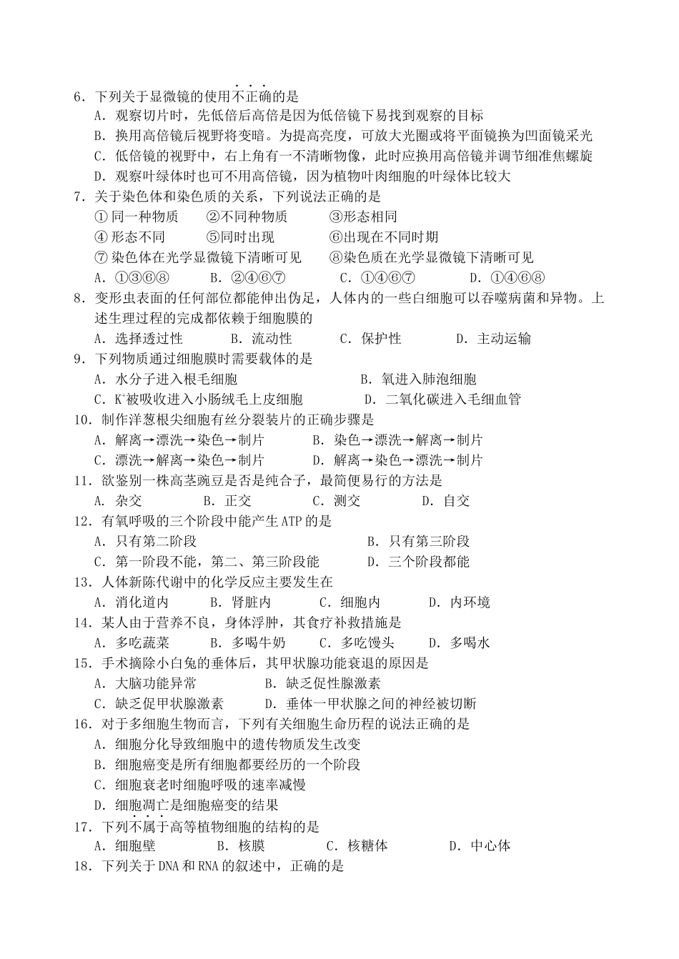 汕头市高中生物模拟考试_第2页