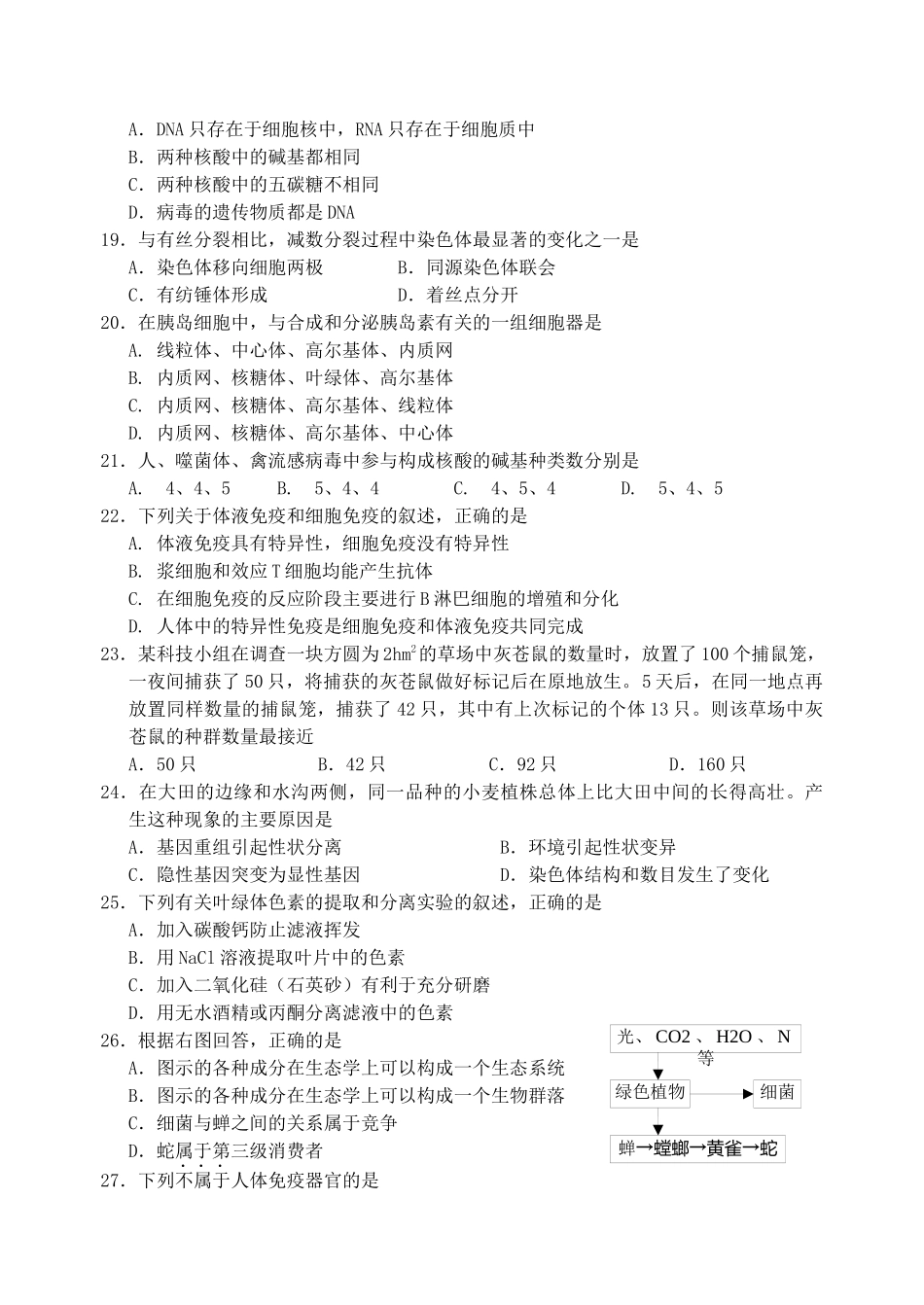 汕头市高中生物模拟考试_第3页
