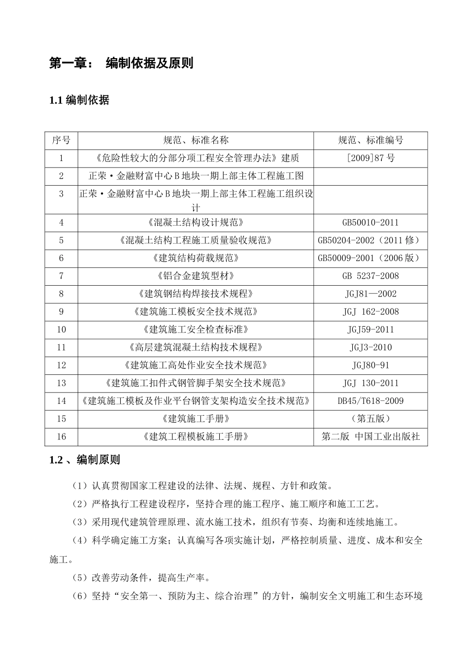 [福建]高层住宅楼铝模板安装施工方案(丰富图片)_secret_第3页