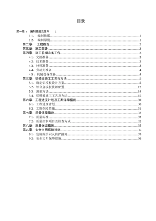 [福建]高层住宅楼铝模板安装施工方案(丰富图片)_secret