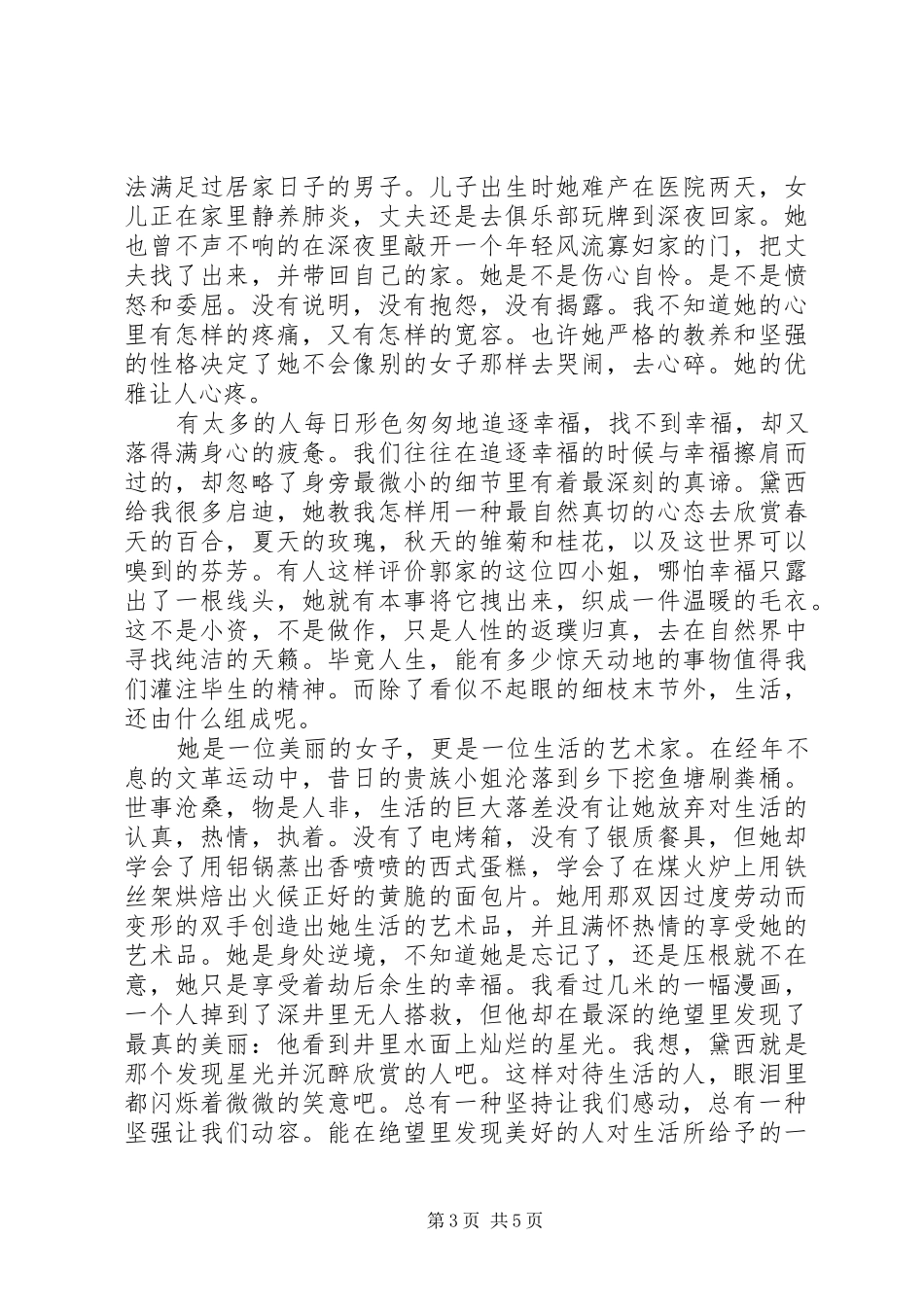 读《上海的金枝玉叶》有感_第3页