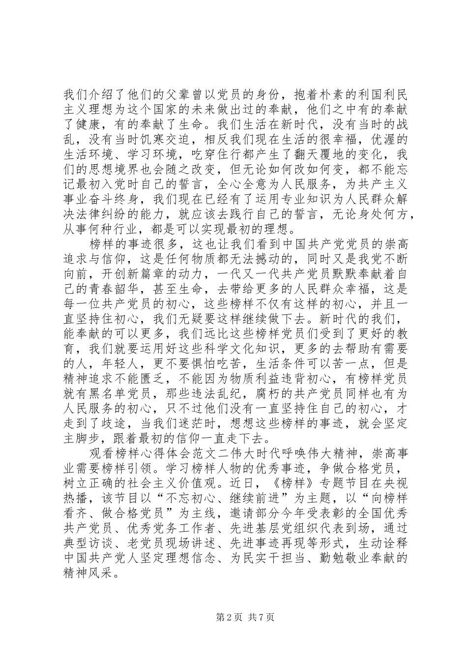 观看榜样心得体会_第2页