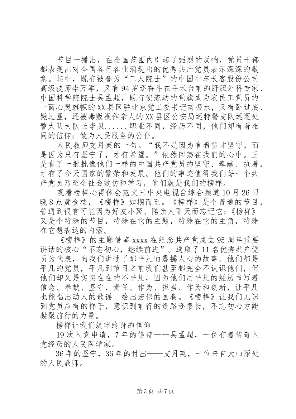 观看榜样心得体会_第3页