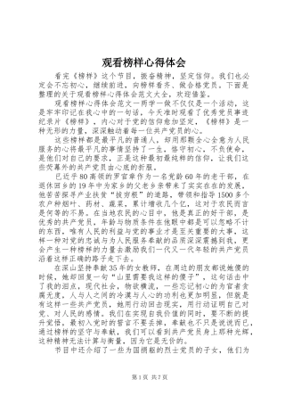 观看榜样心得体会