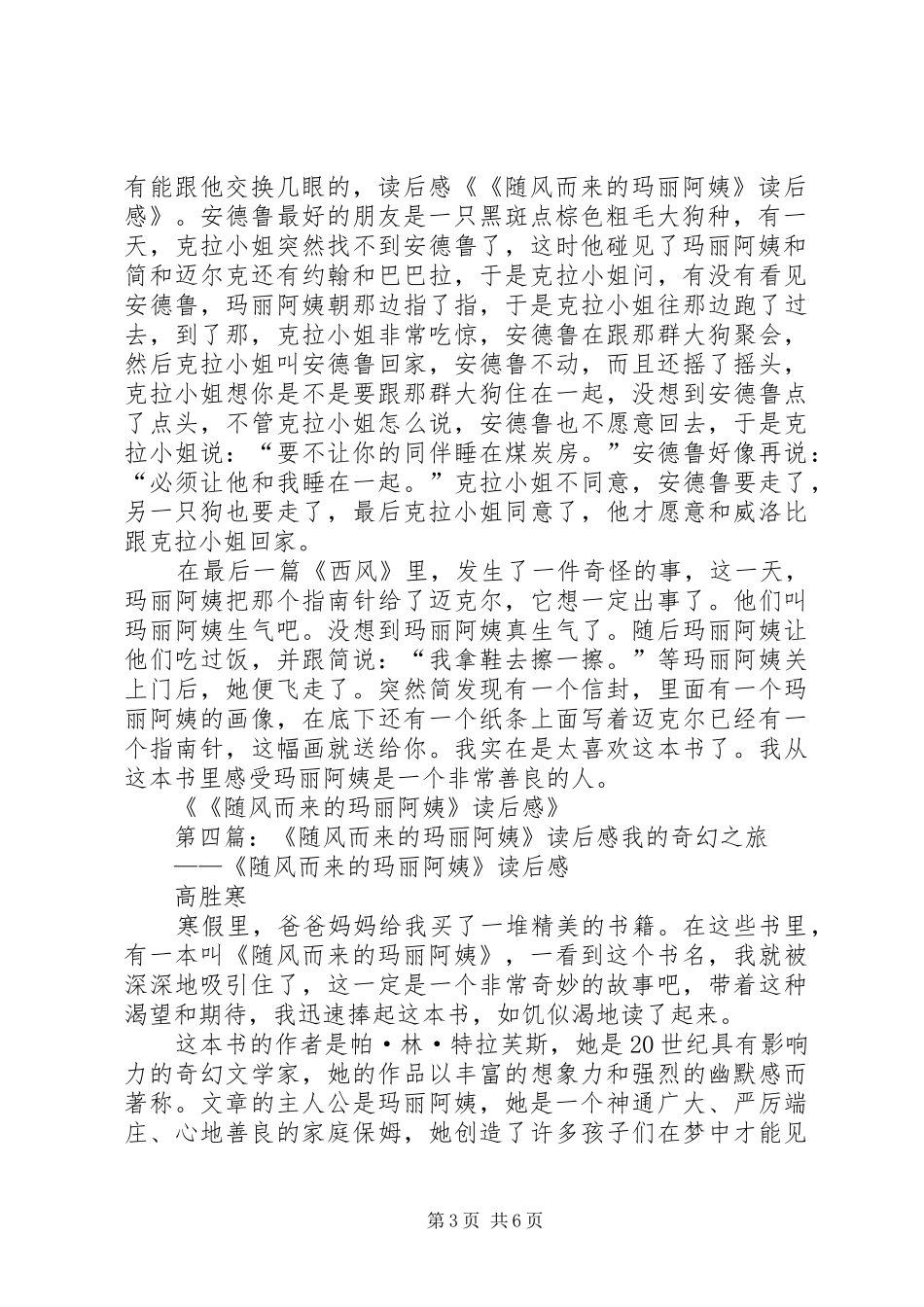《随风而来的玛丽阿姨》读后感_第3页