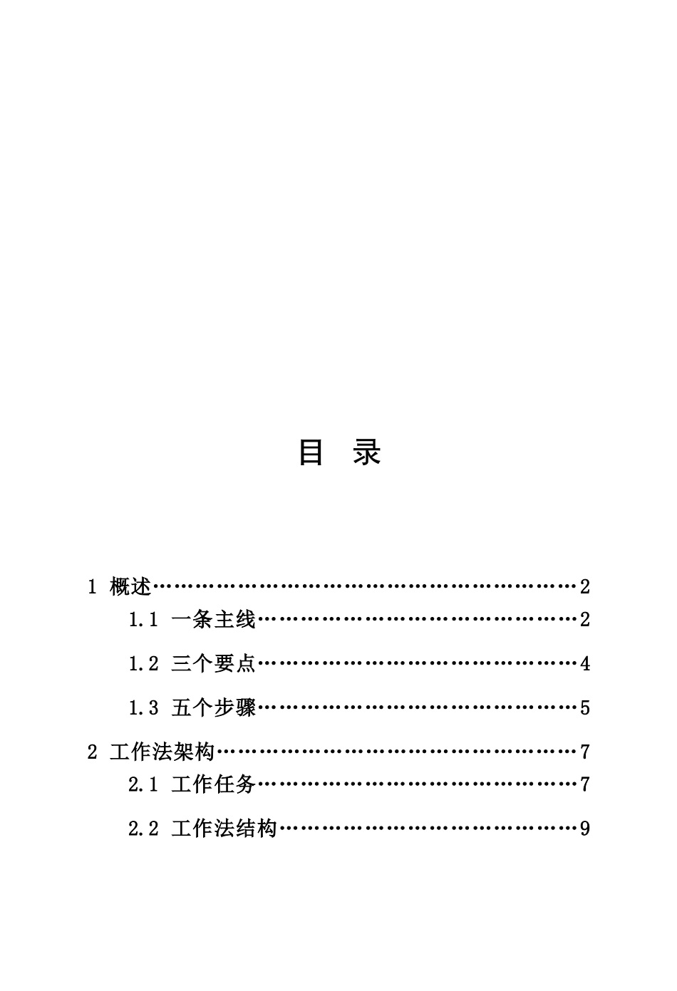 某烟草公司市场经理工作法_第3页