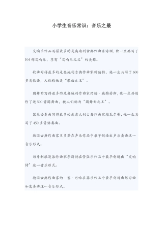 音乐小知识——音乐之最