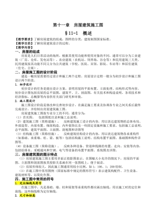 第十一章 房屋建筑施工图