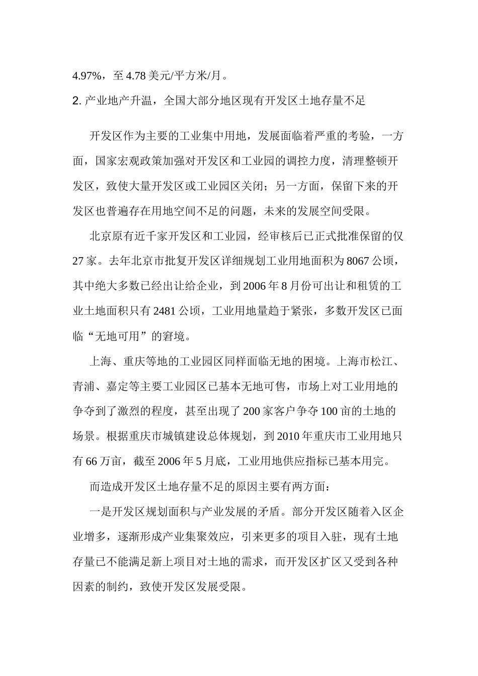 中国工业地产发展综述及趋势分析预测_第3页