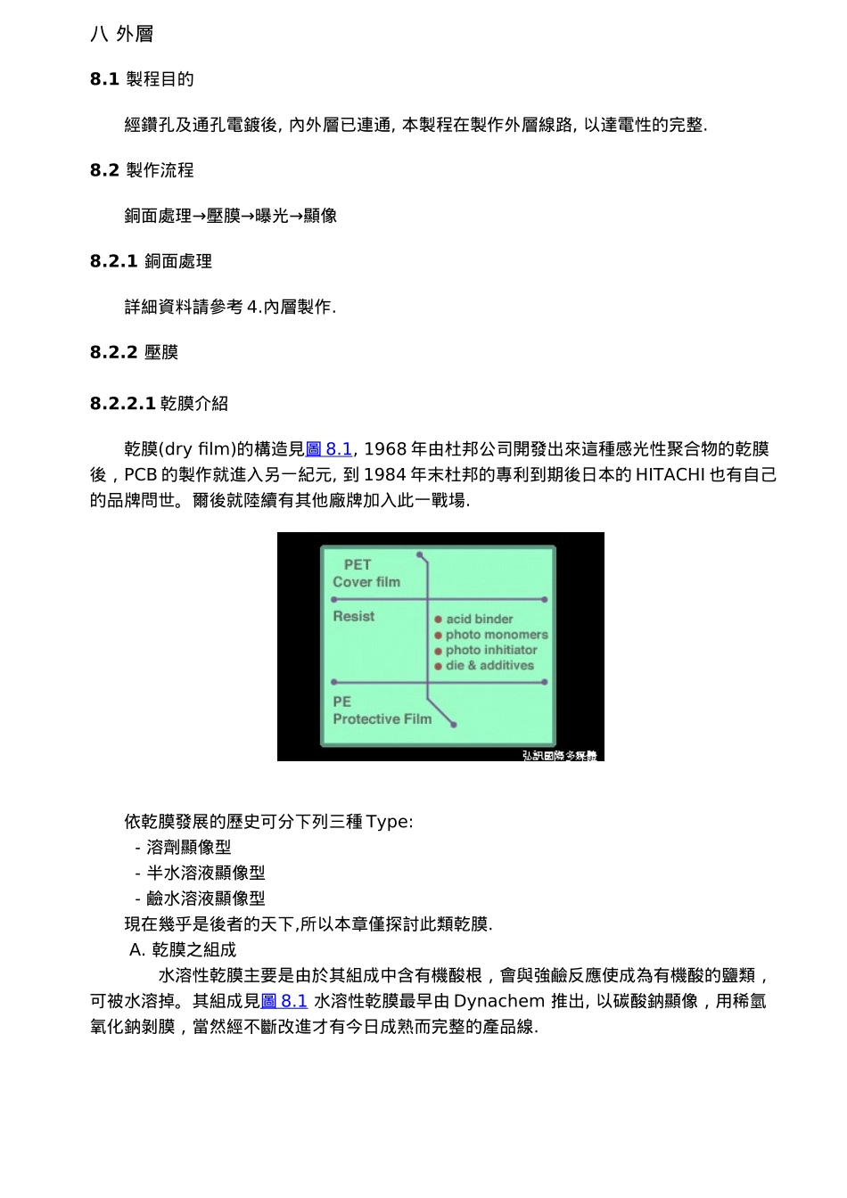 pcb教材-08「外层 」_第1页