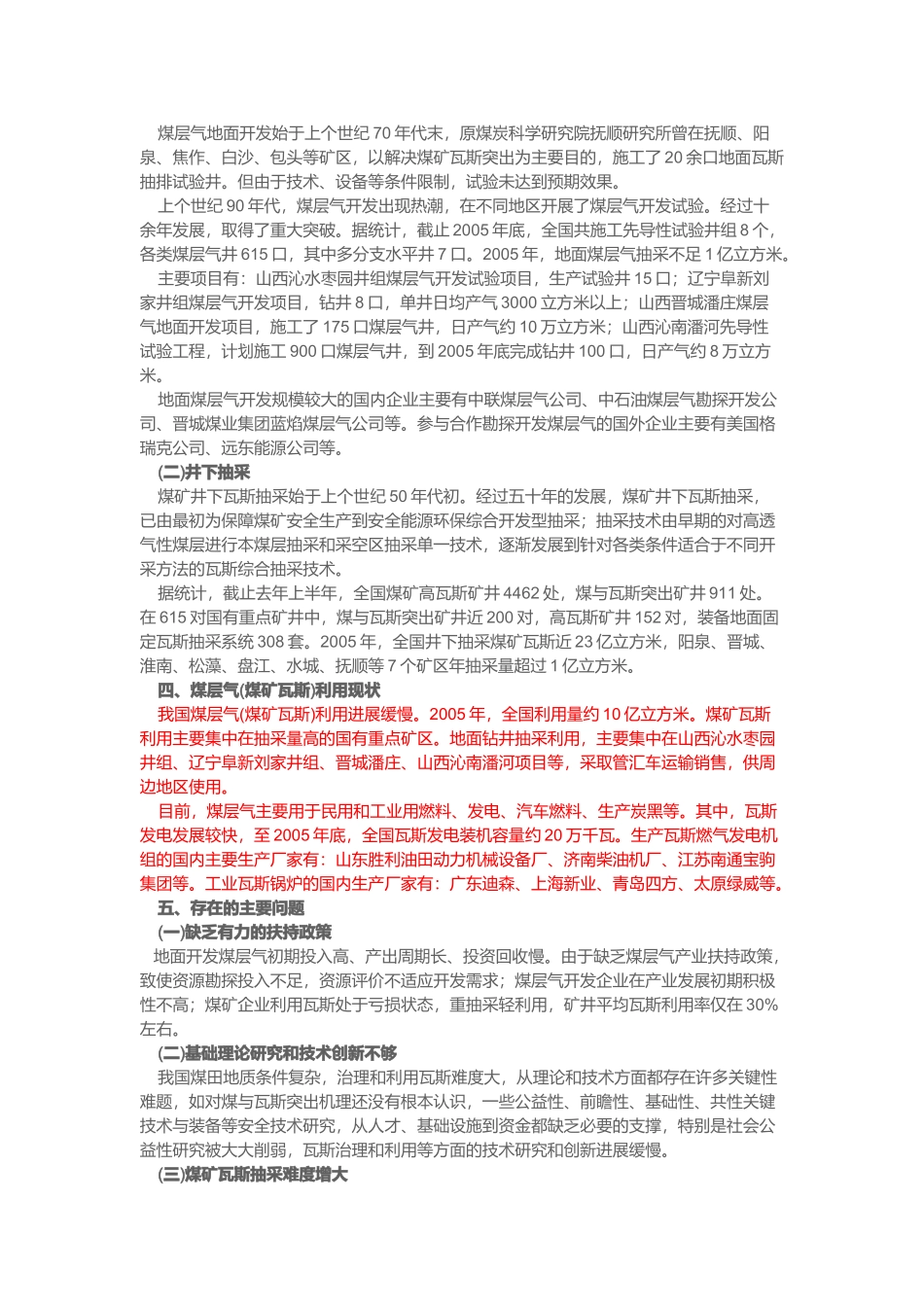煤层气开发利用“十一五”发展规划_第3页