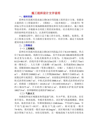 高速施工组织设计(DOC71页)