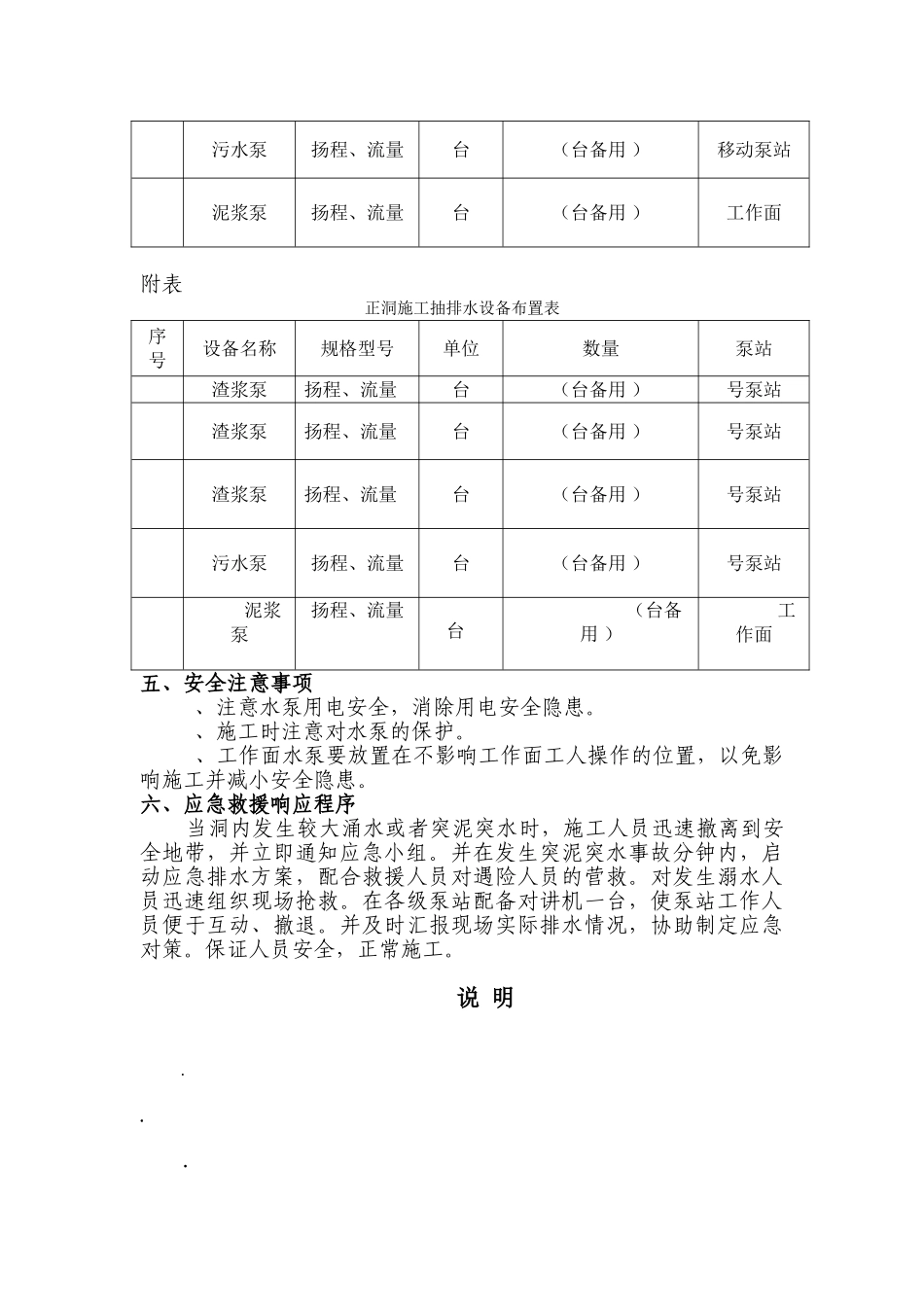 某隧道雪沟斜井抽排水方案(DOC6页)_第3页