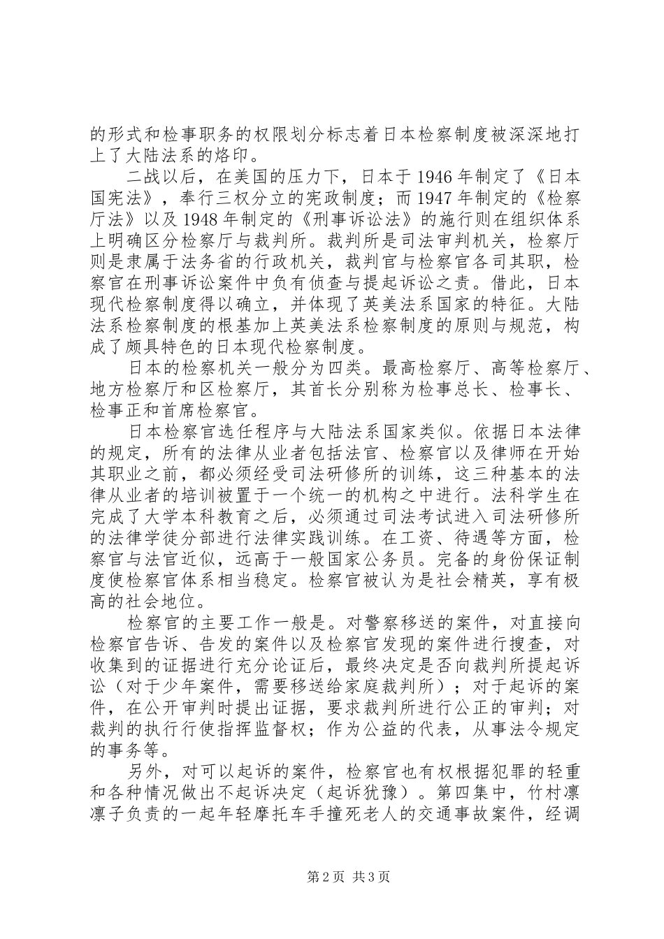日剧《正义之凛》观后有感_第2页