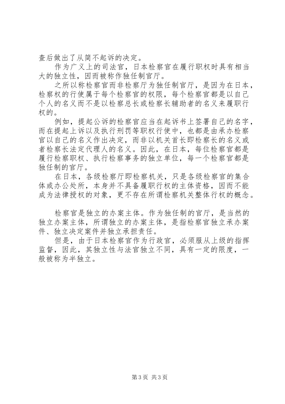 日剧《正义之凛》观后有感_第3页