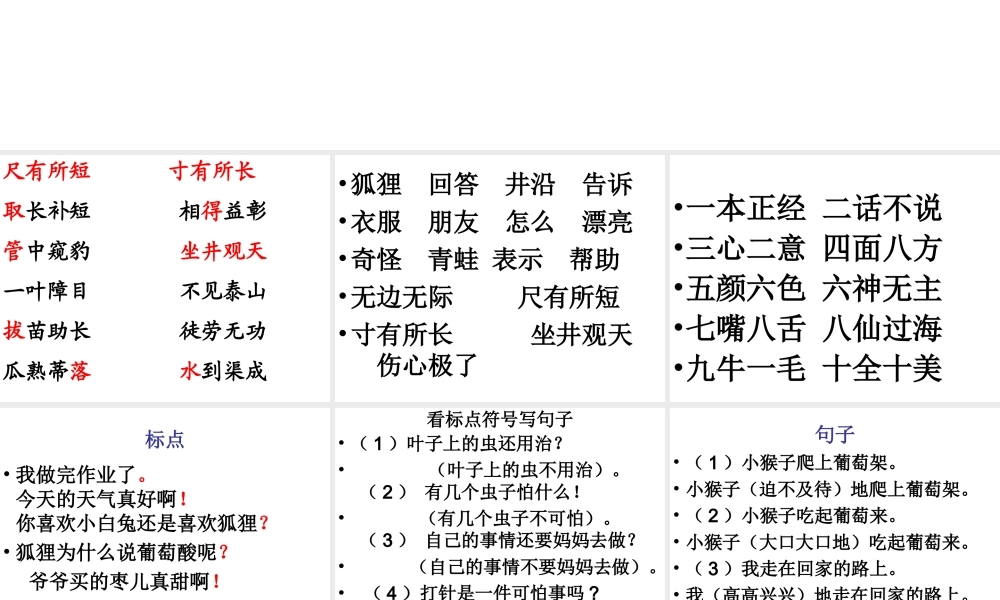 小学二年级上册语文第四单元复习