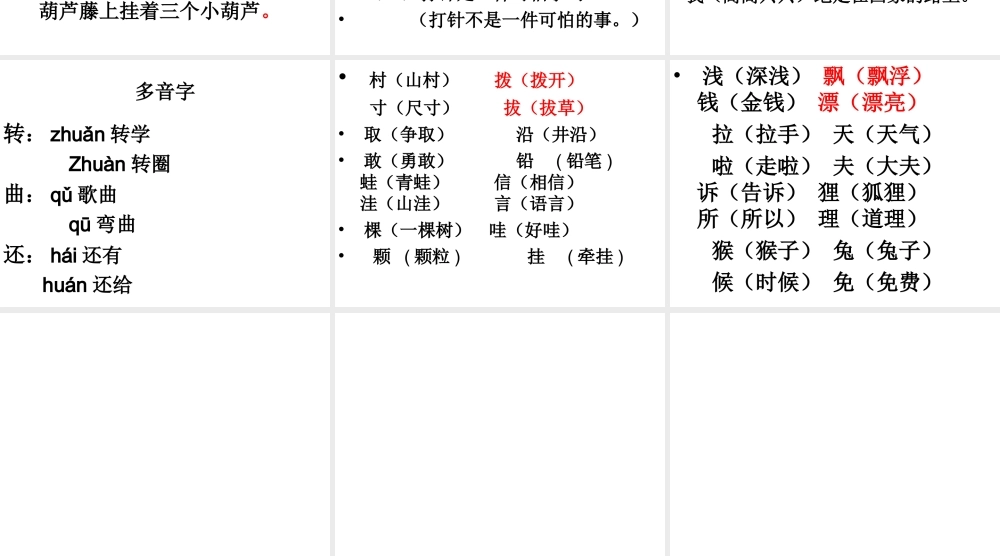 小学二年级上册语文第四单元复习