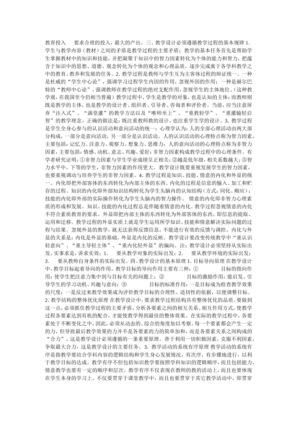 教学设计的基本方法与步骤_第2页