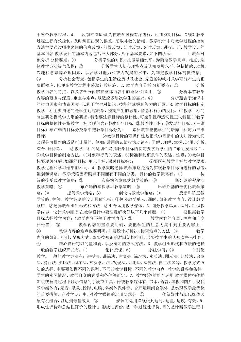 教学设计的基本方法与步骤_第3页