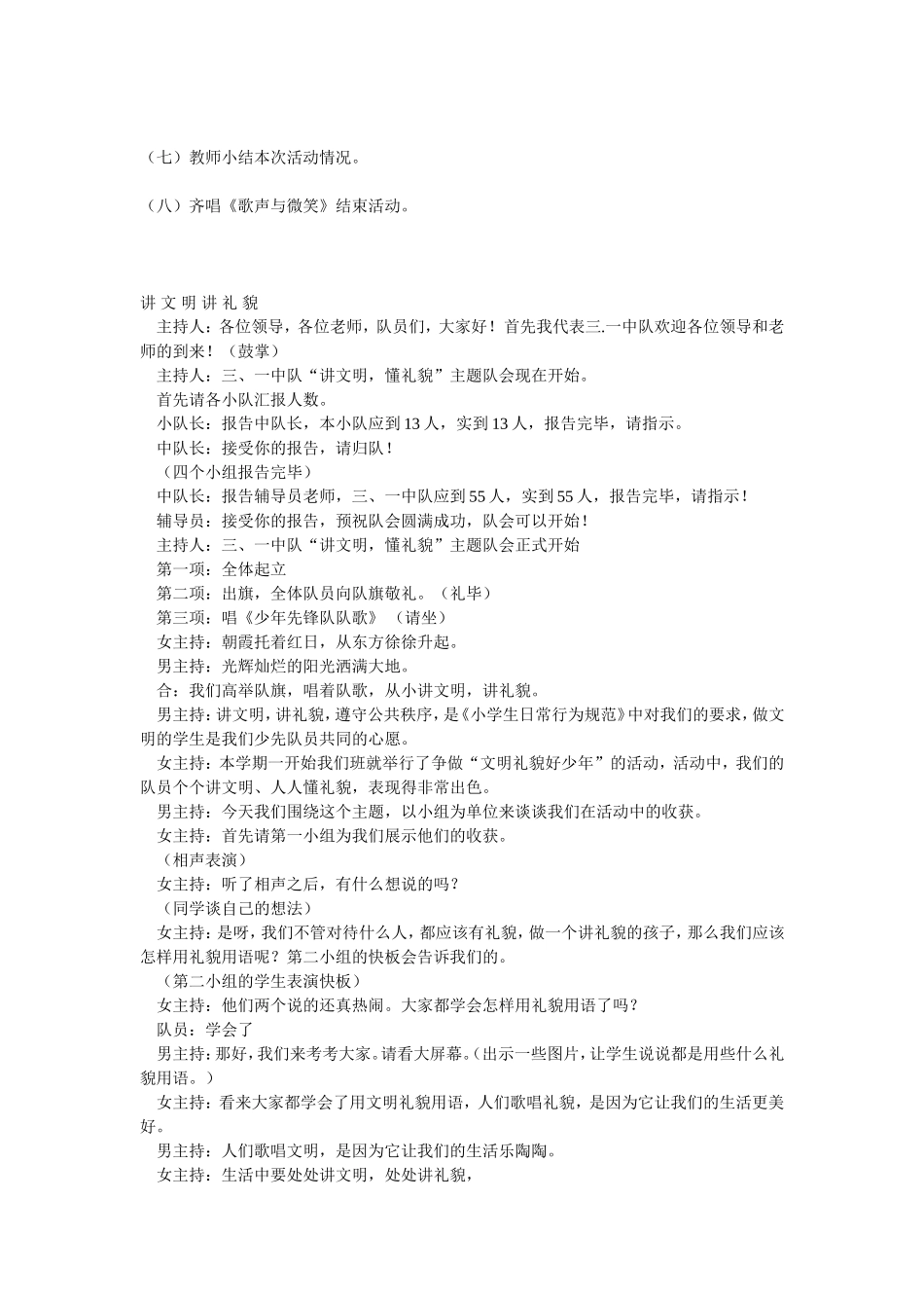 讲文明懂礼貌主题班队会_第2页