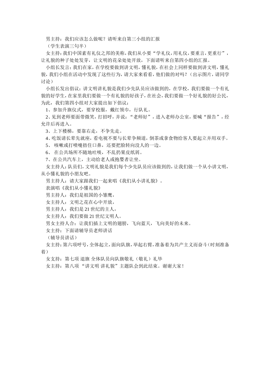 讲文明懂礼貌主题班队会_第3页