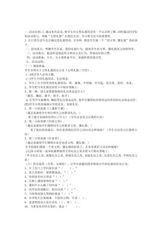 讲文明懂礼貌主题班队会