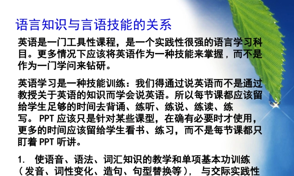语言知识与言语技能的关系
