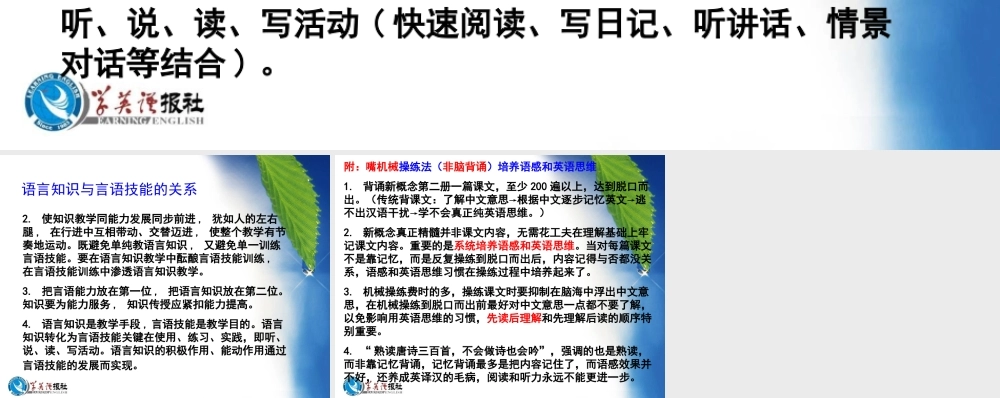 语言知识与言语技能的关系