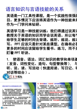语言知识与言语技能的关系