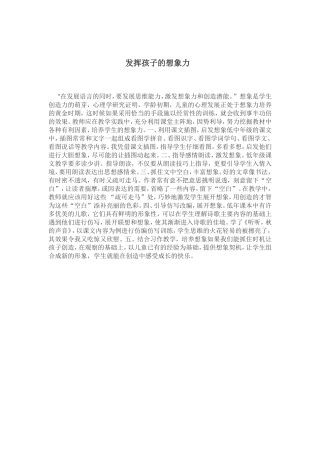 发挥孩子的想象力