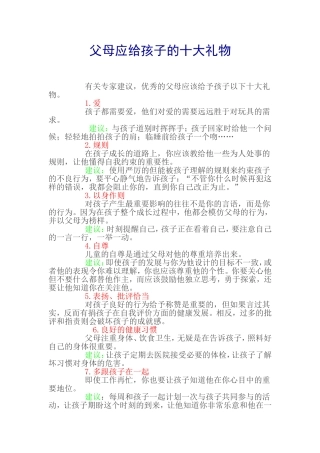 父母应给孩子的十大礼物