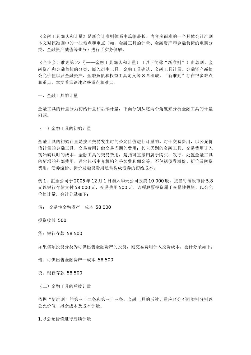 解读《 企业会计准则第22号--金融工具确认和计量》_第1页