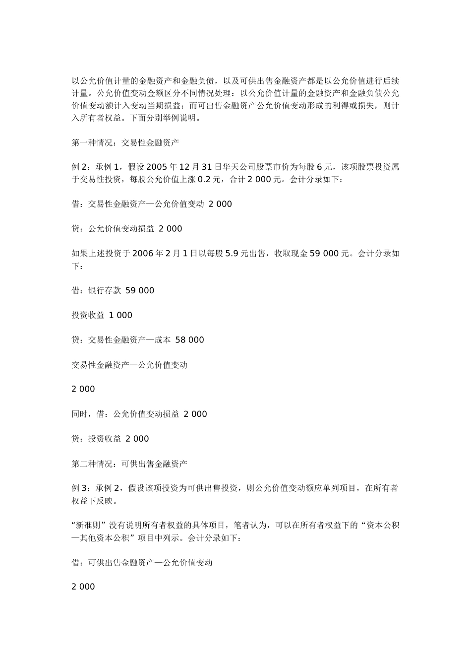 解读《 企业会计准则第22号--金融工具确认和计量》_第2页