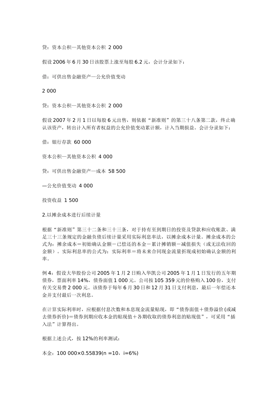 解读《 企业会计准则第22号--金融工具确认和计量》_第3页
