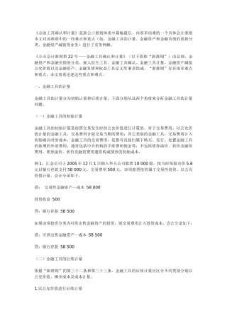 解读《 企业会计准则第22号--金融工具确认和计量》