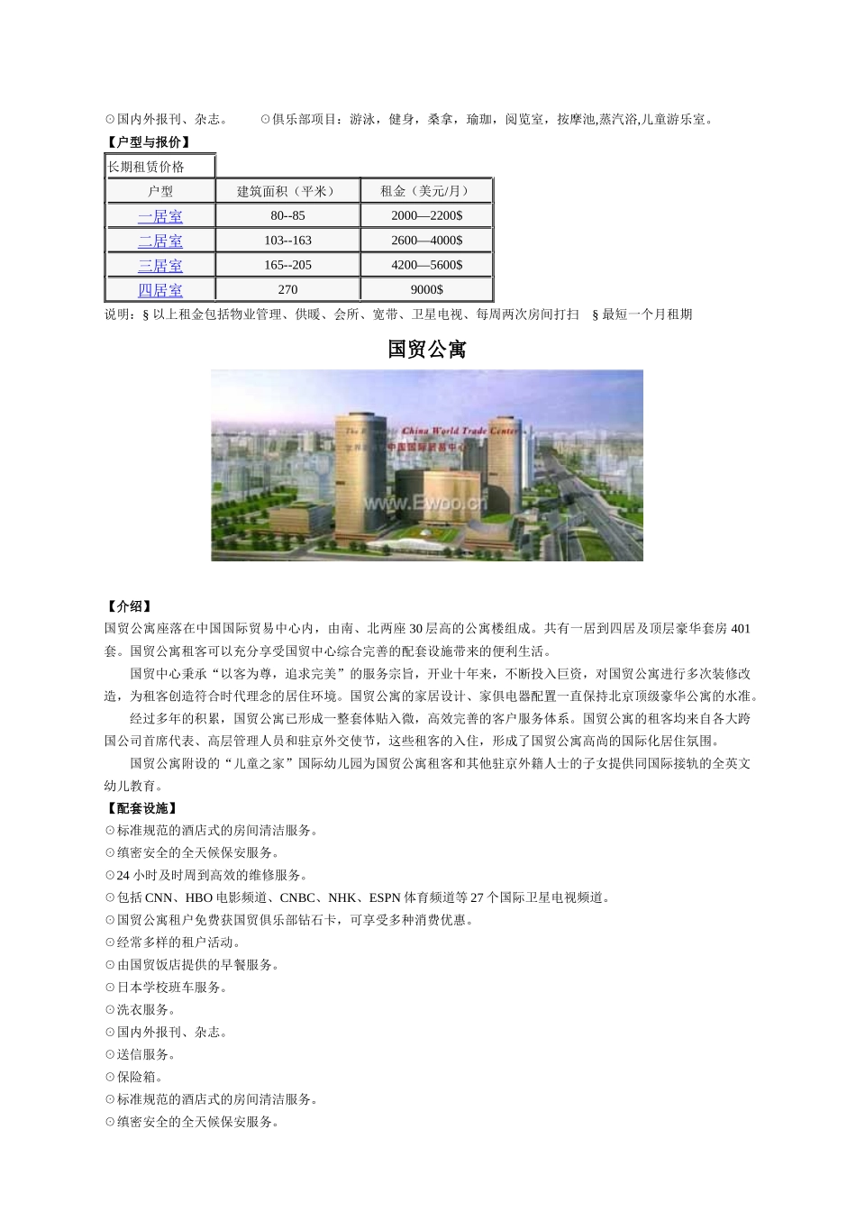 北京酒店式公寓市场资料_第2页