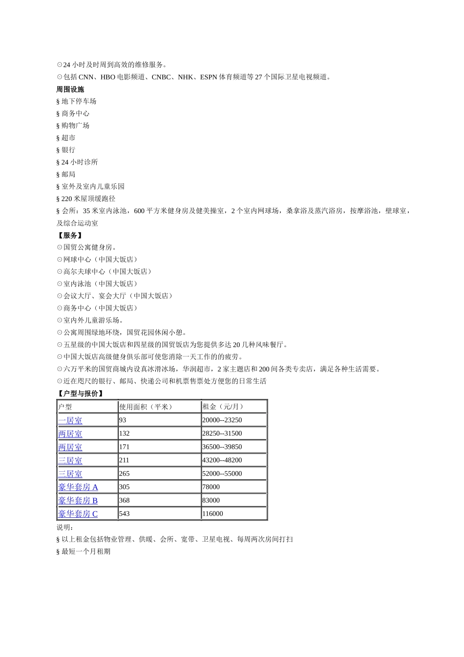 北京酒店式公寓市场资料_第3页